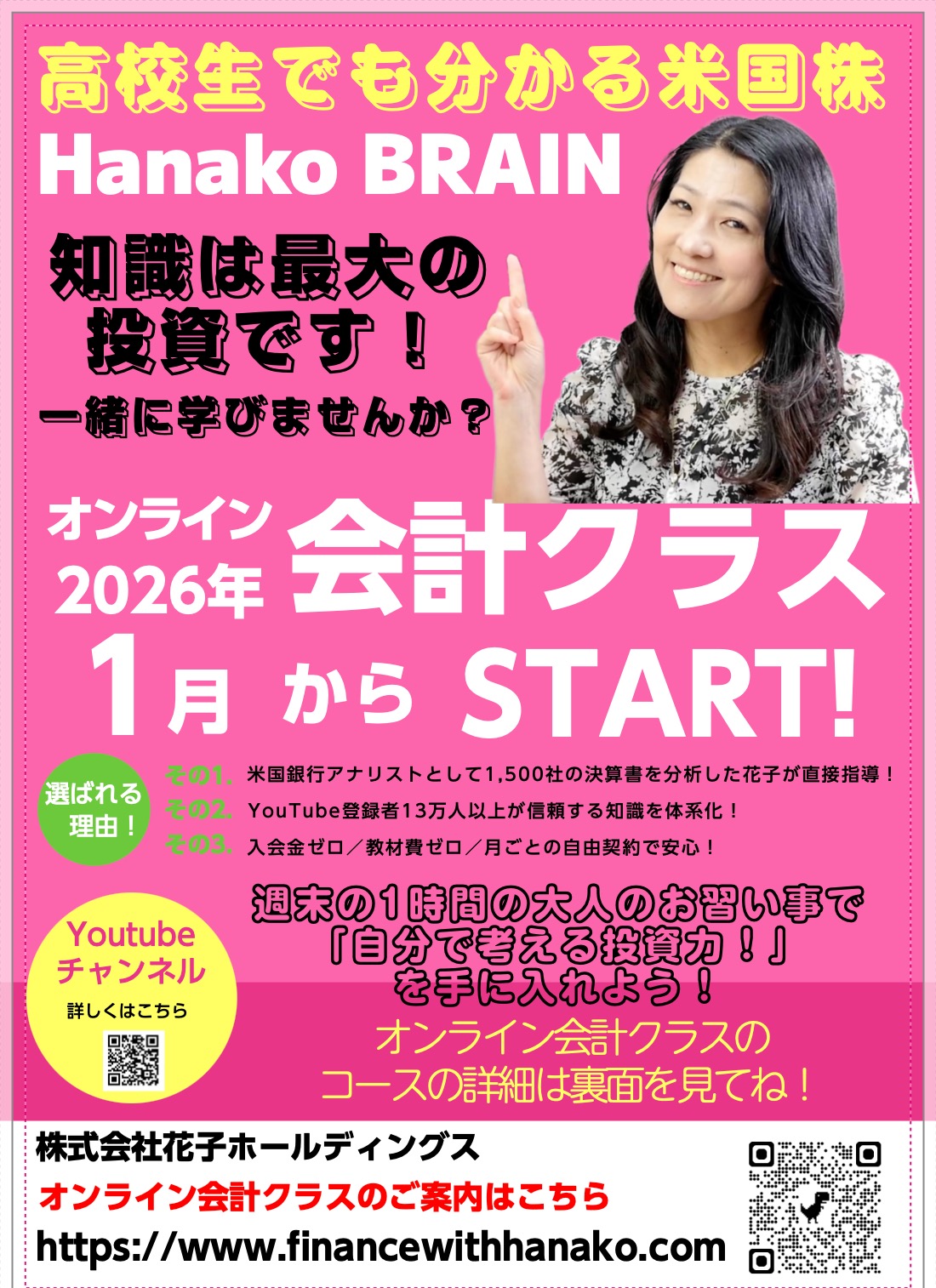 知識は最大の投資です！の写真