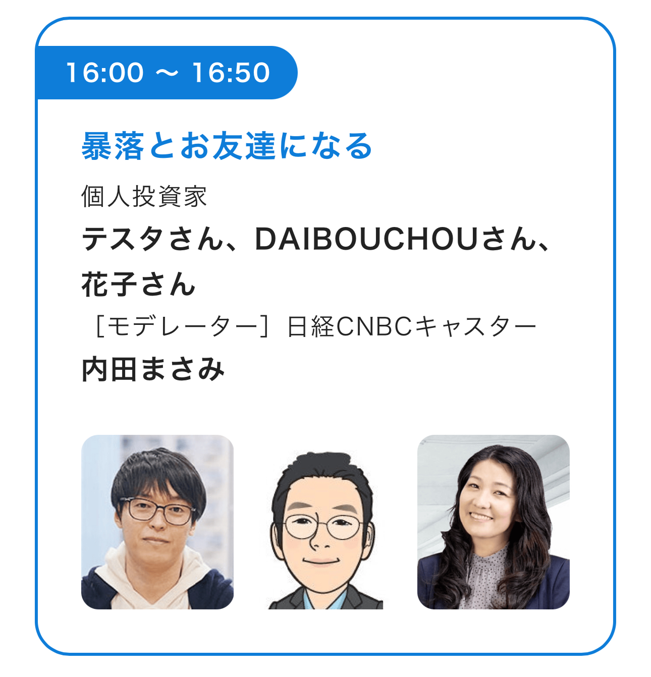 2025年9月27日（土）日経・東証IRフェアに講演者として参加しました！の写真