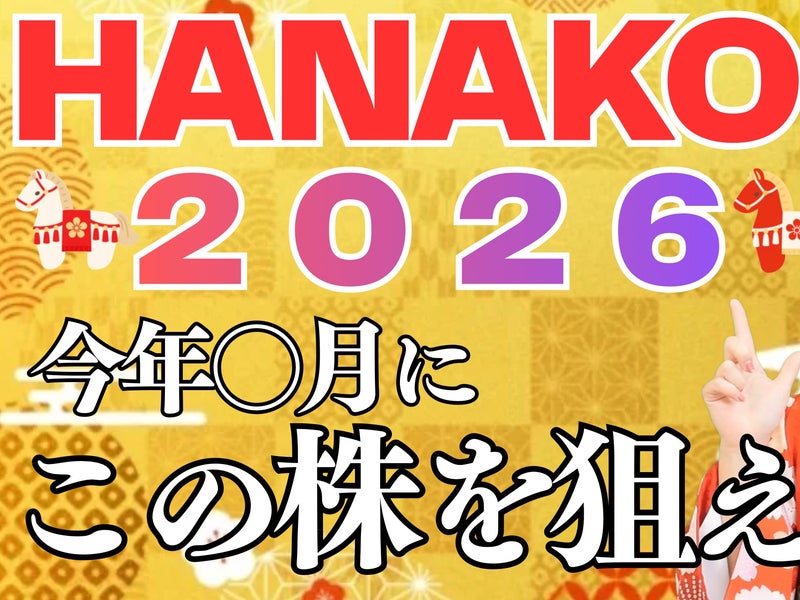 （株）花子ホールディングスの画像